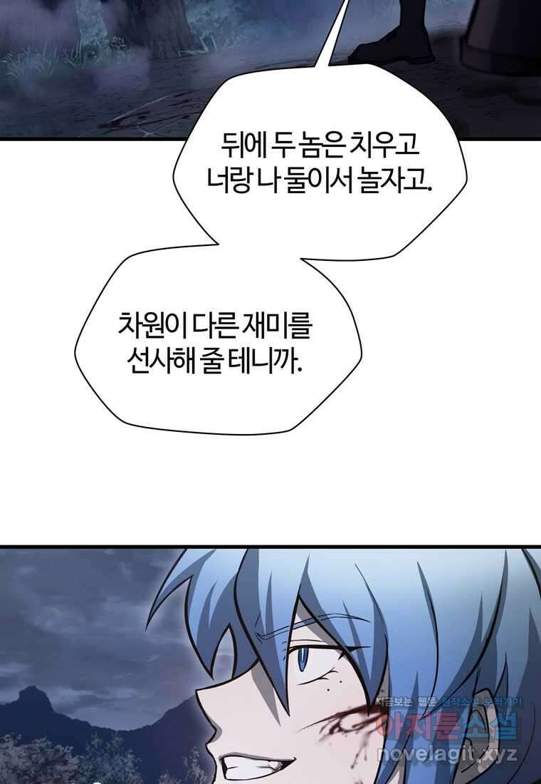 헬무트 77화 5