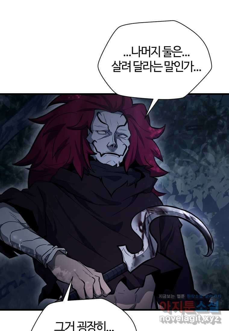 헬무트 77화 9