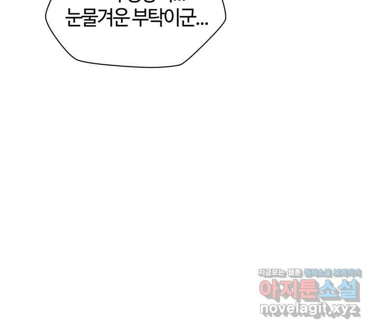 헬무트 77화 10