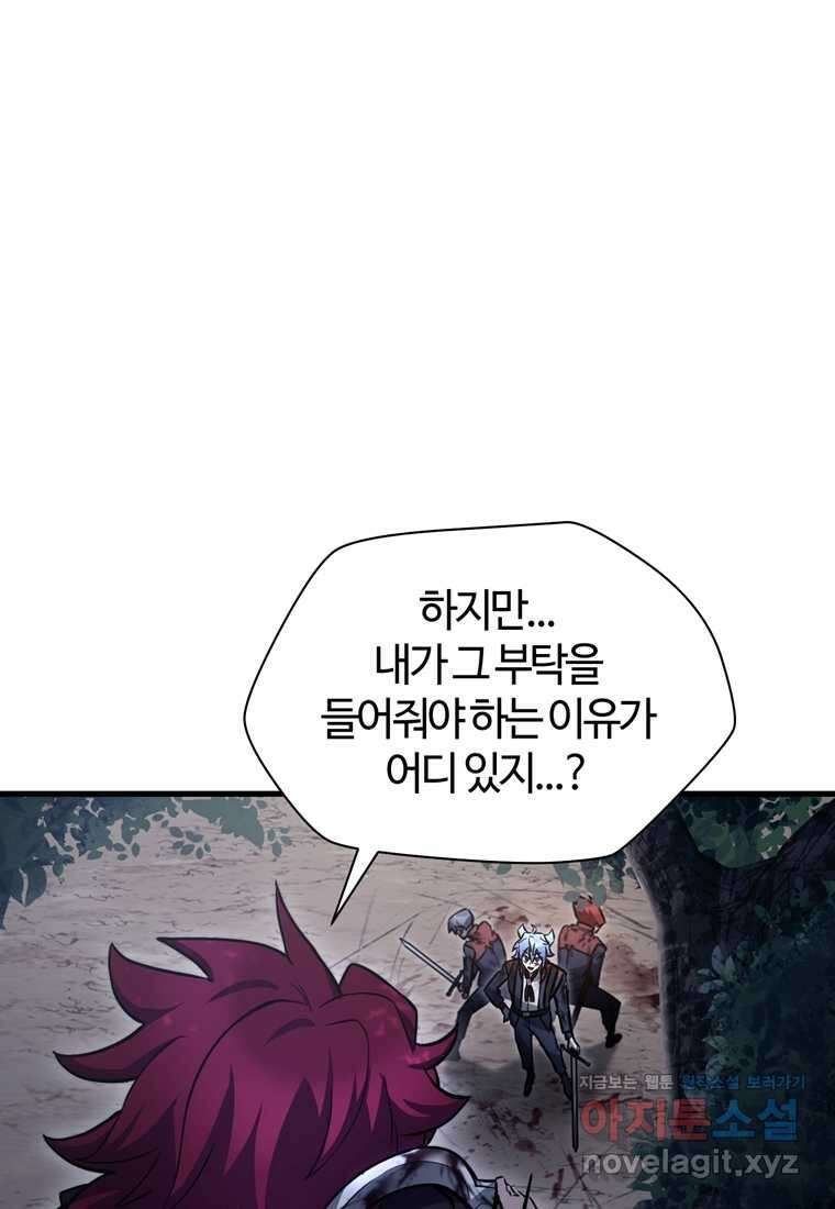 헬무트 77화 11
