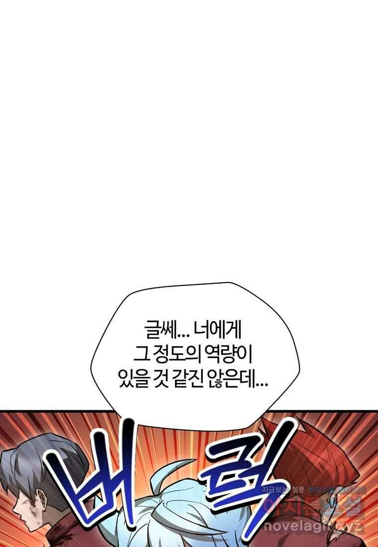 헬무트 77화 13