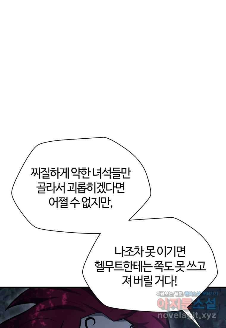 헬무트 77화 15