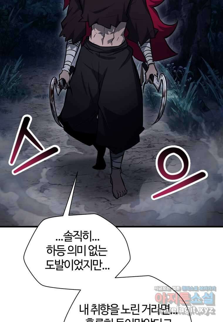 헬무트 77화 21