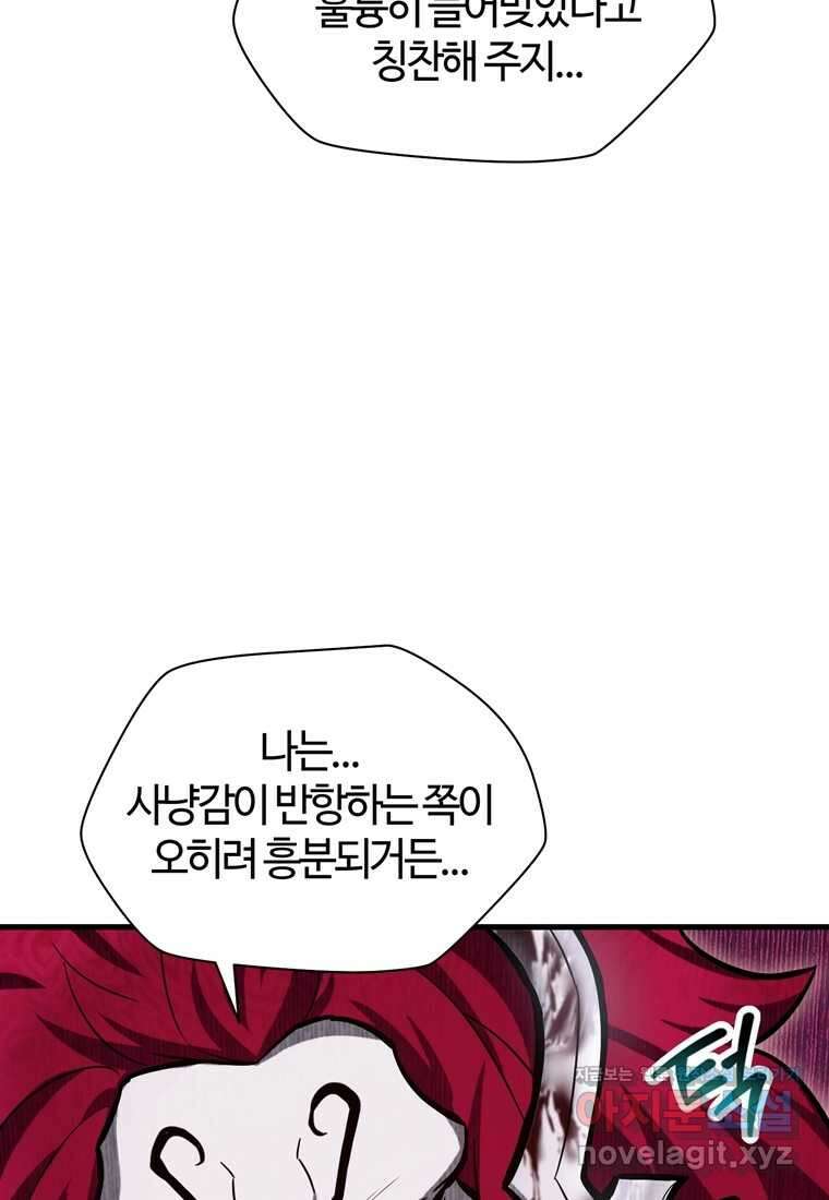 헬무트 77화 22