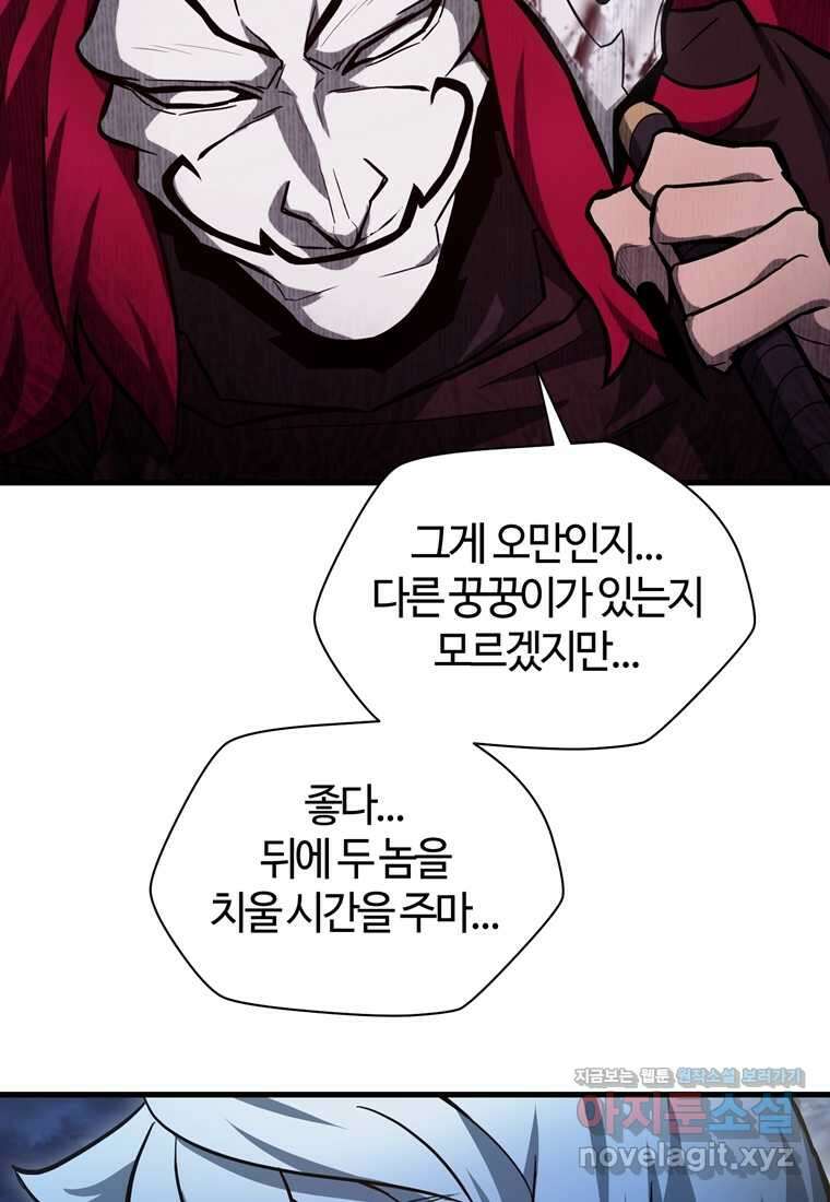 헬무트 77화 23