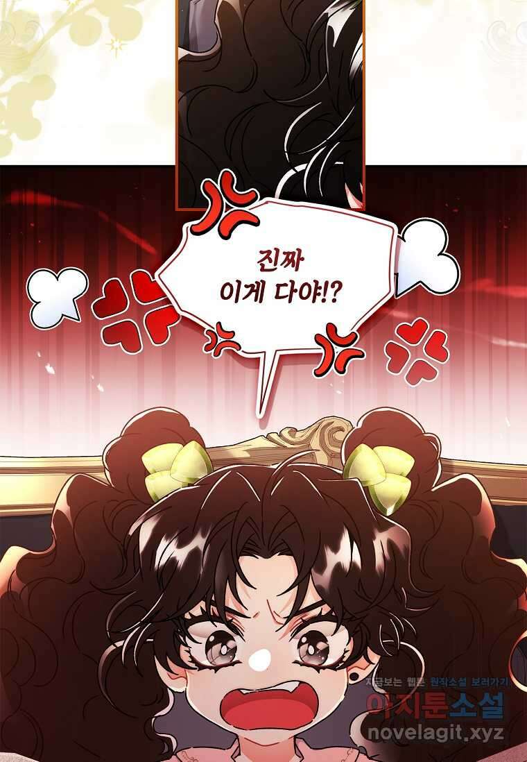 남주의 입양딸이 되었습니다 97화 5