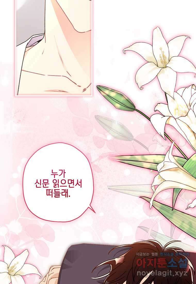 남주의 입양딸이 되었습니다 97화 7