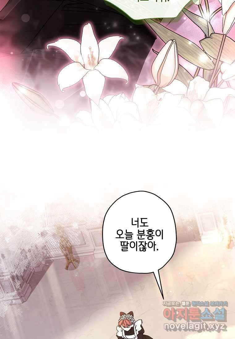 남주의 입양딸이 되었습니다 97화 9
