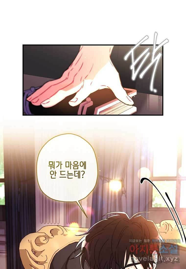 남주의 입양딸이 되었습니다 97화 11