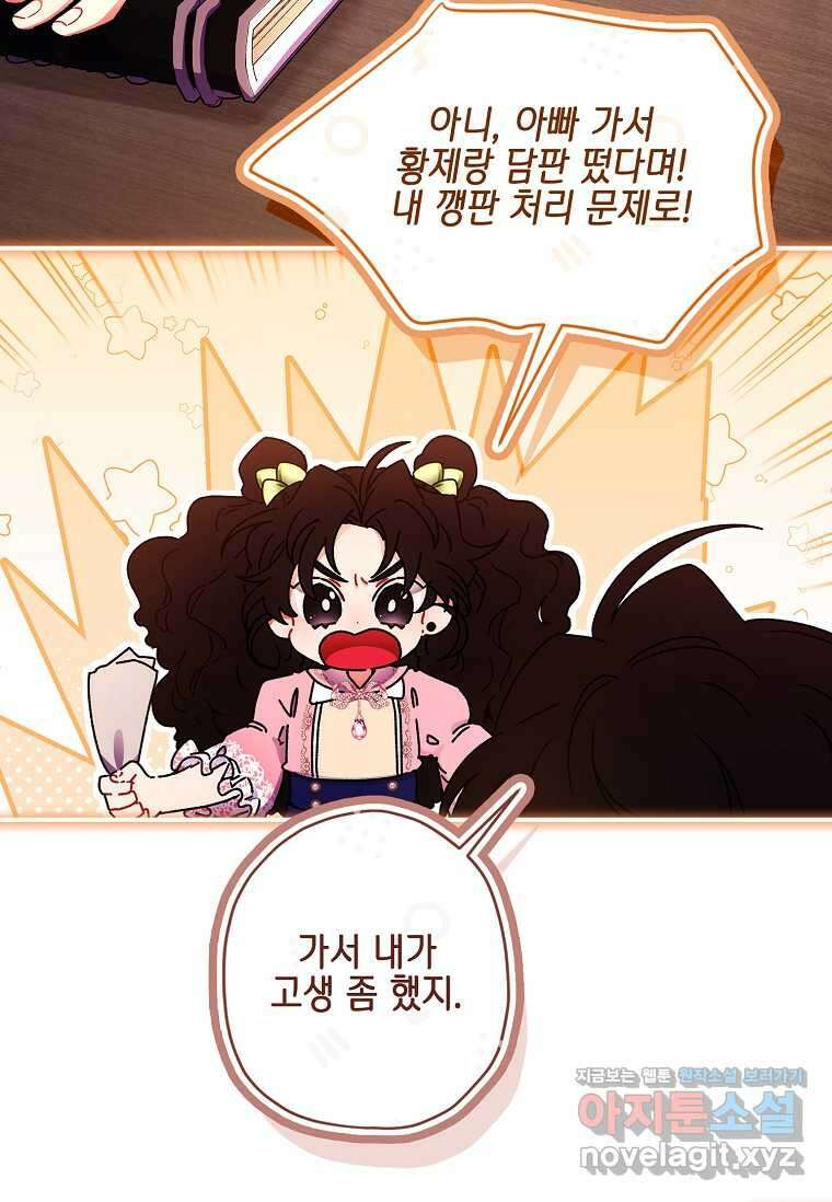남주의 입양딸이 되었습니다 97화 13
