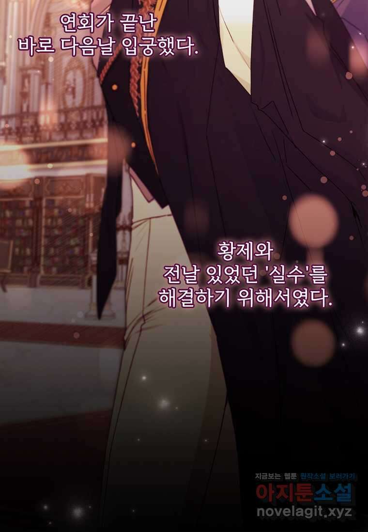 남주의 입양딸이 되었습니다 97화 15