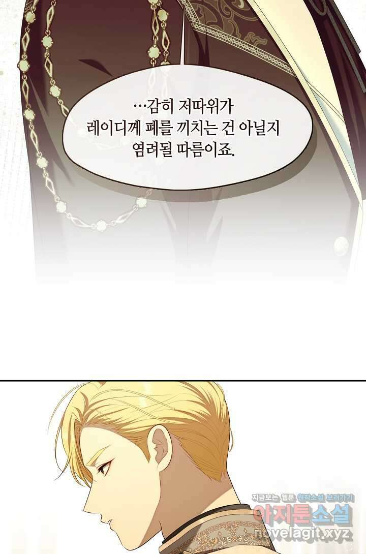 S급 헌터는 악역 공녀가 되기 싫습니다 46화 3