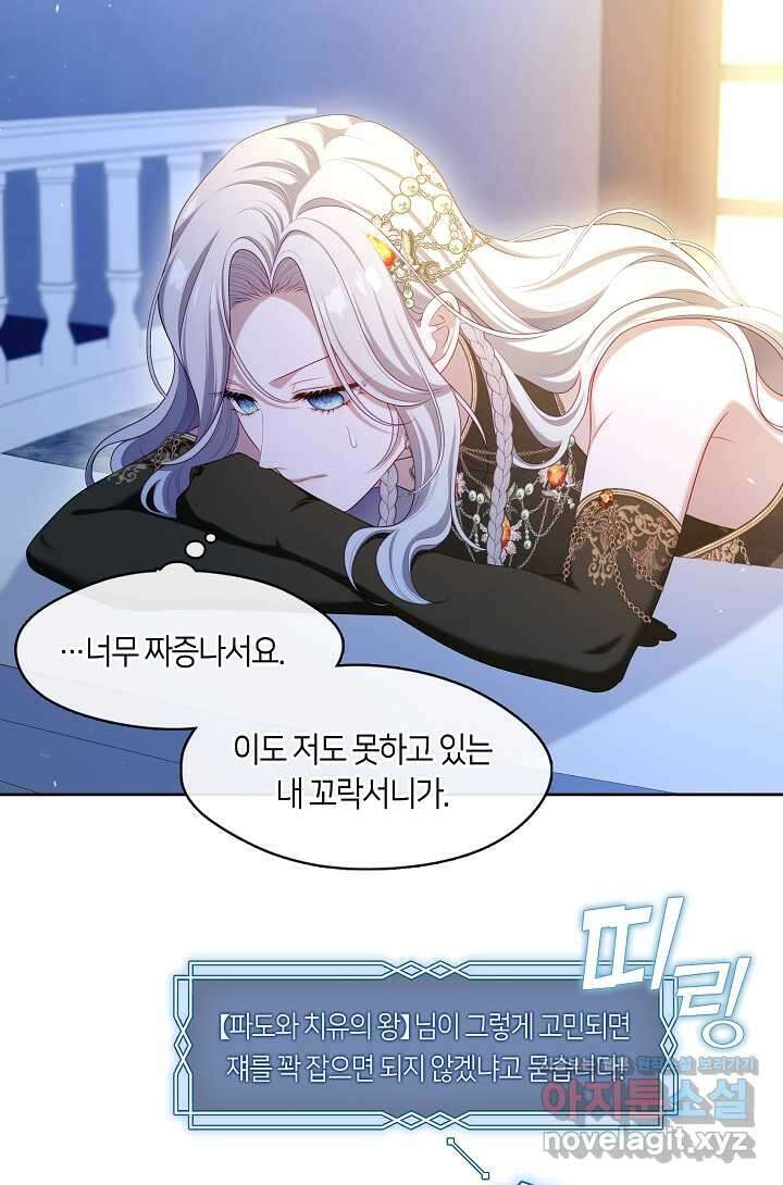 S급 헌터는 악역 공녀가 되기 싫습니다 46화 16