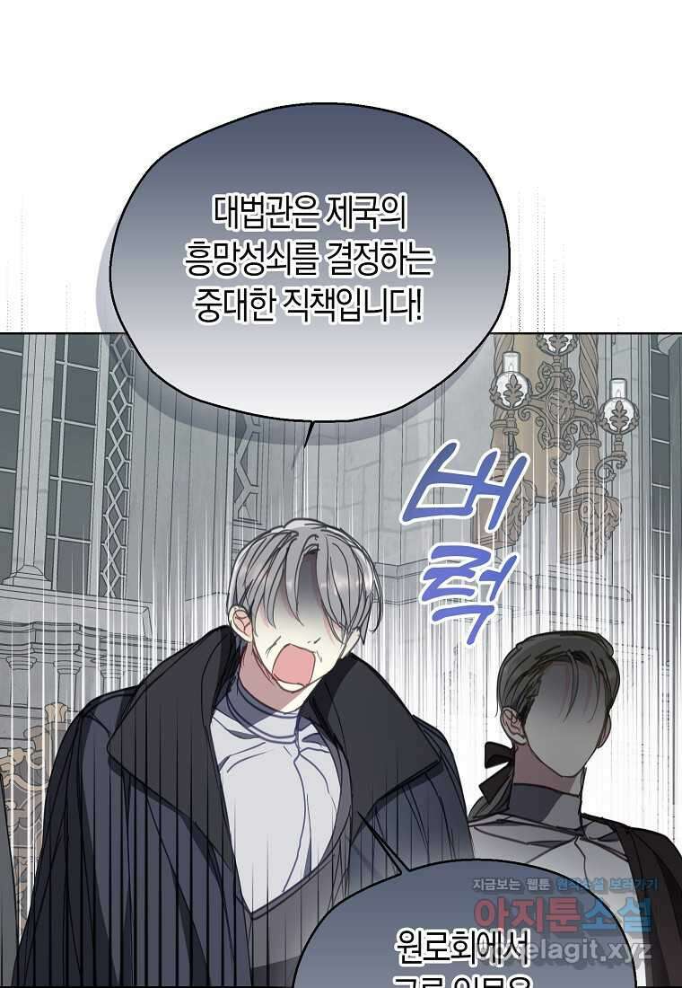 폐하, 또 죽이진 말아주세요 132화 1