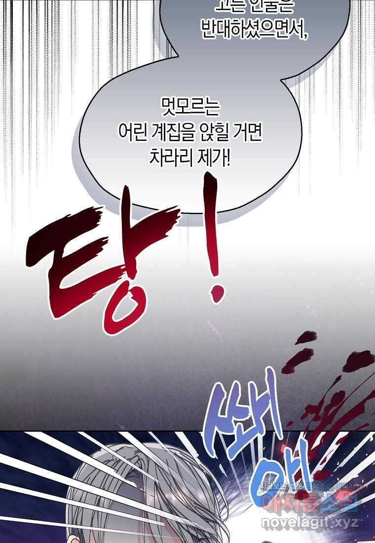 폐하, 또 죽이진 말아주세요 132화 2