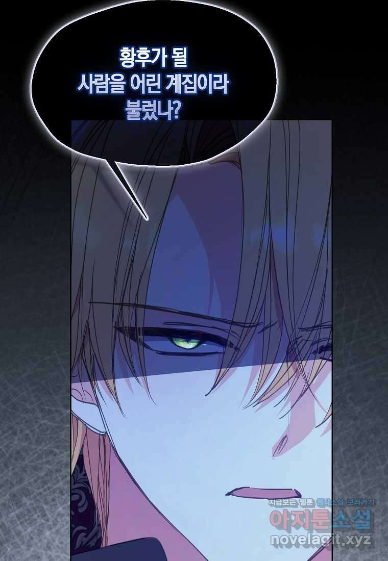 폐하, 또 죽이진 말아주세요 132화 6