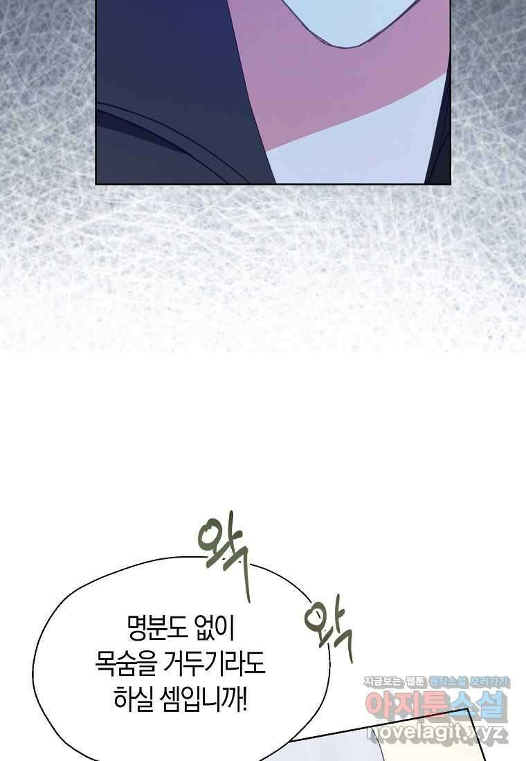 폐하, 또 죽이진 말아주세요 132화 7