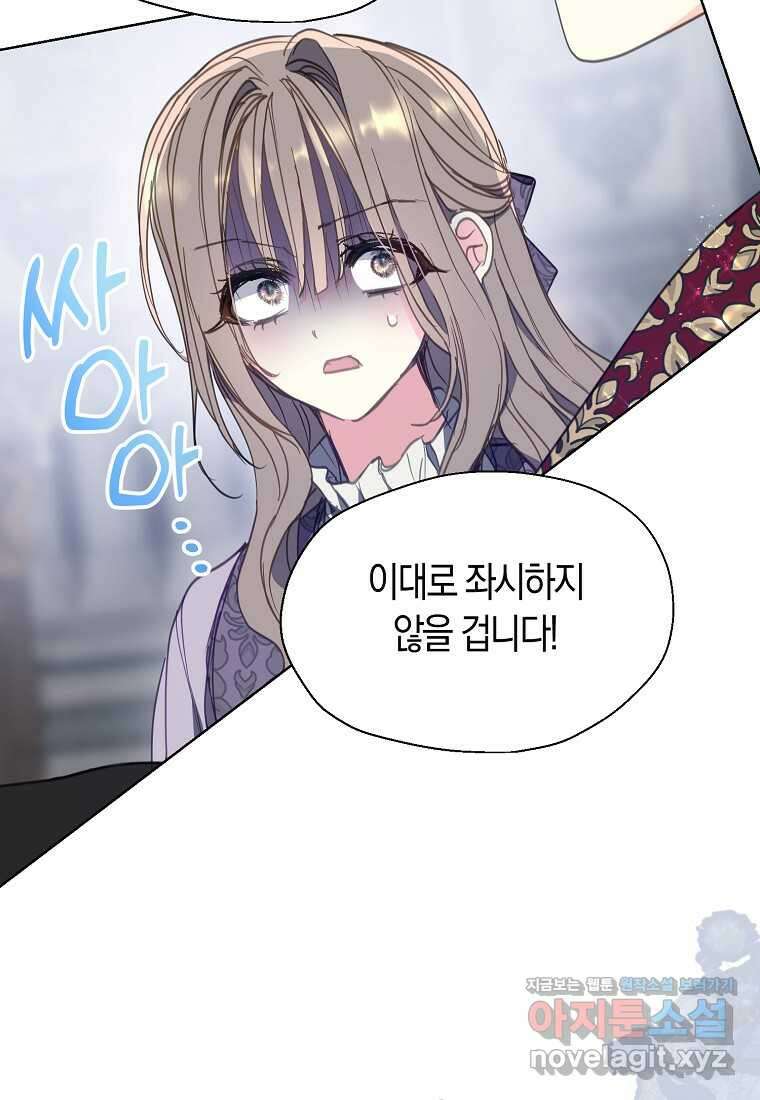 폐하, 또 죽이진 말아주세요 132화 8