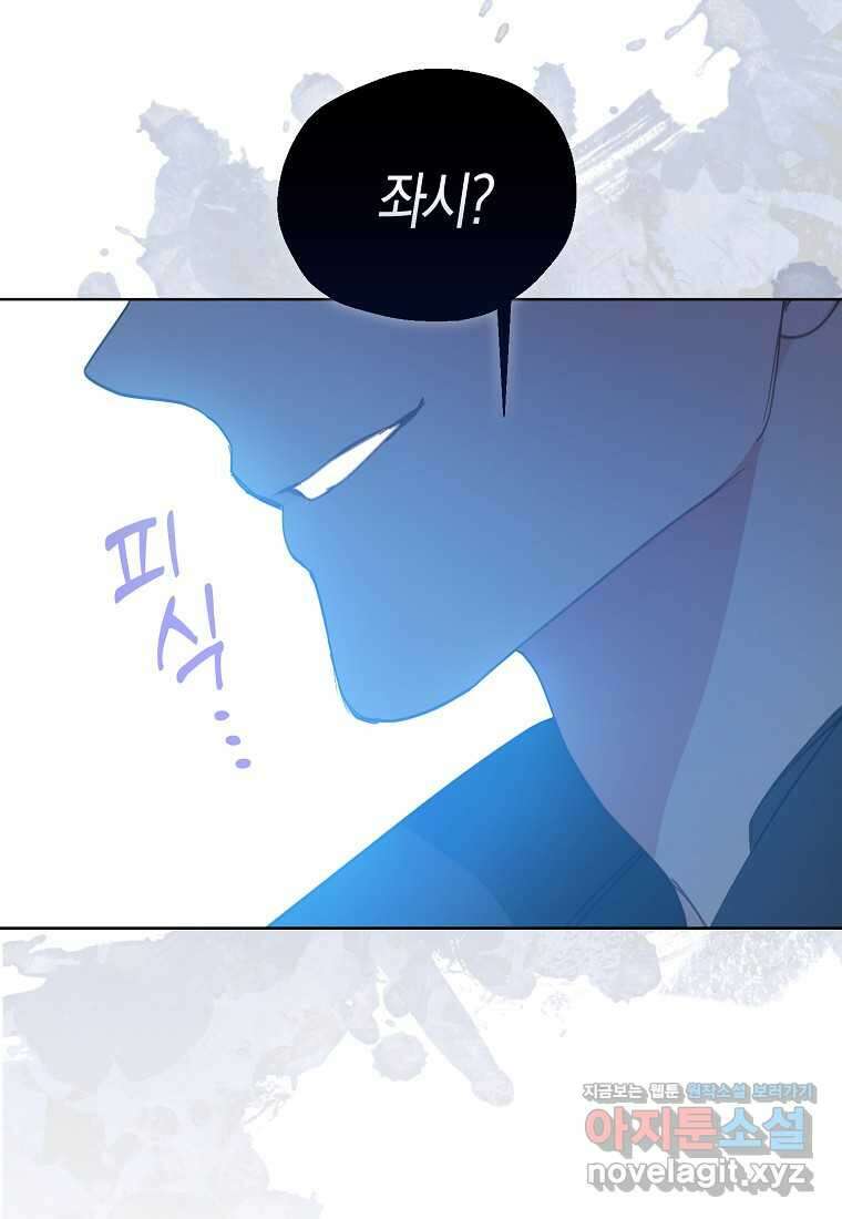 폐하, 또 죽이진 말아주세요 132화 9