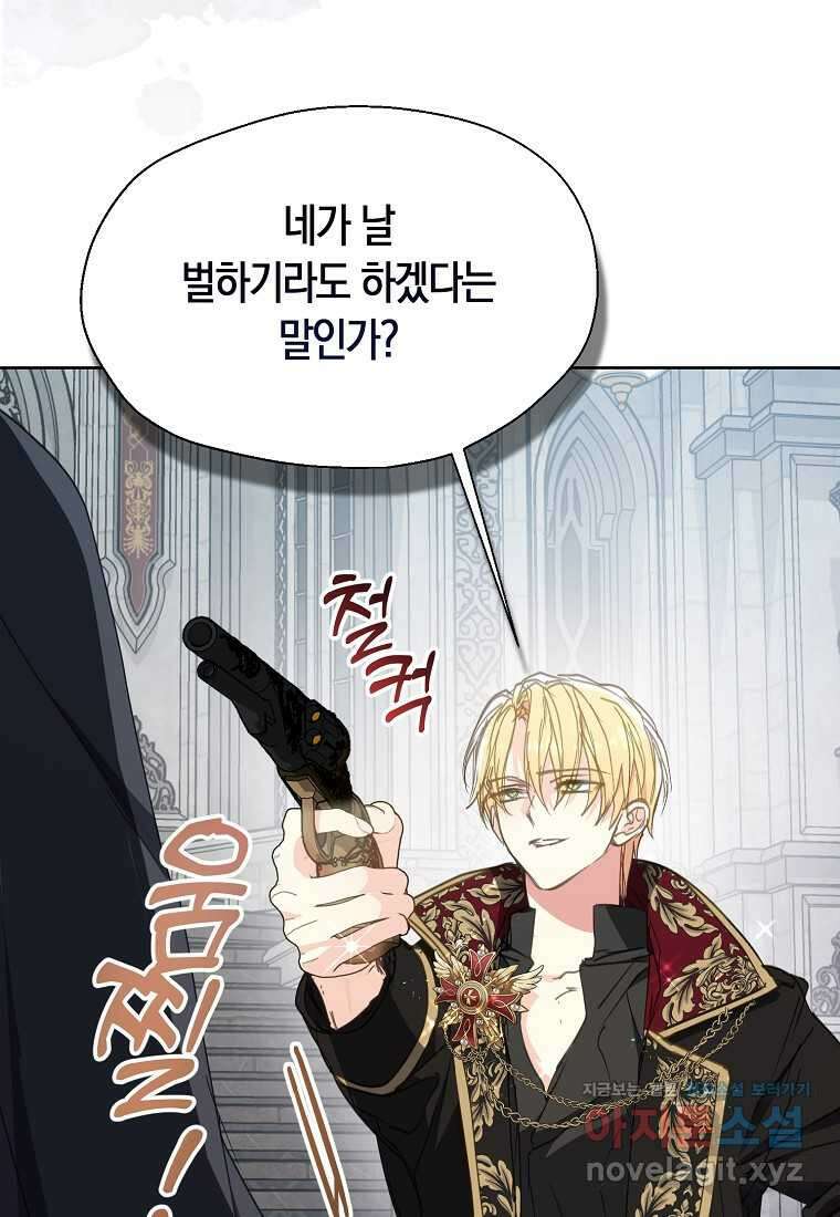 폐하, 또 죽이진 말아주세요 132화 10