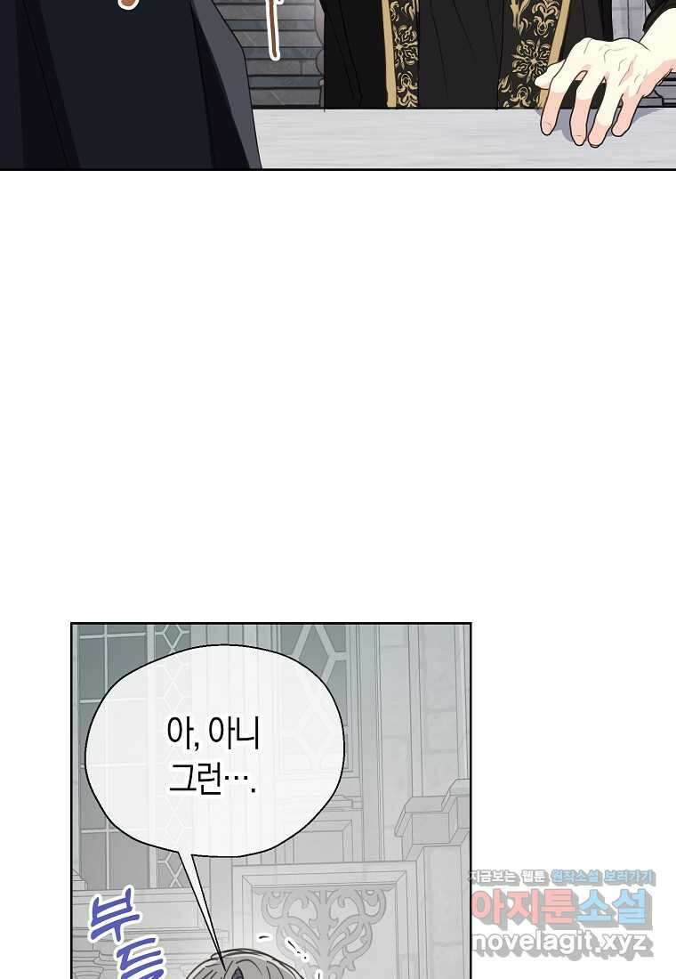 폐하, 또 죽이진 말아주세요 132화 11