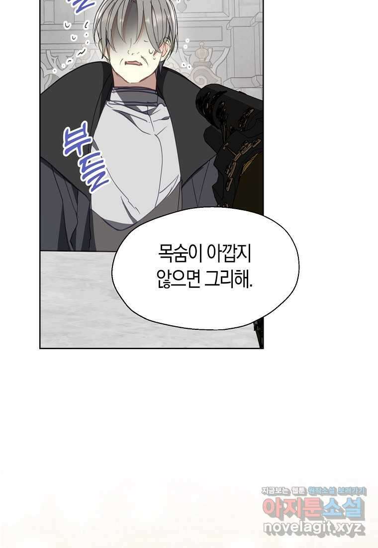 폐하, 또 죽이진 말아주세요 132화 12