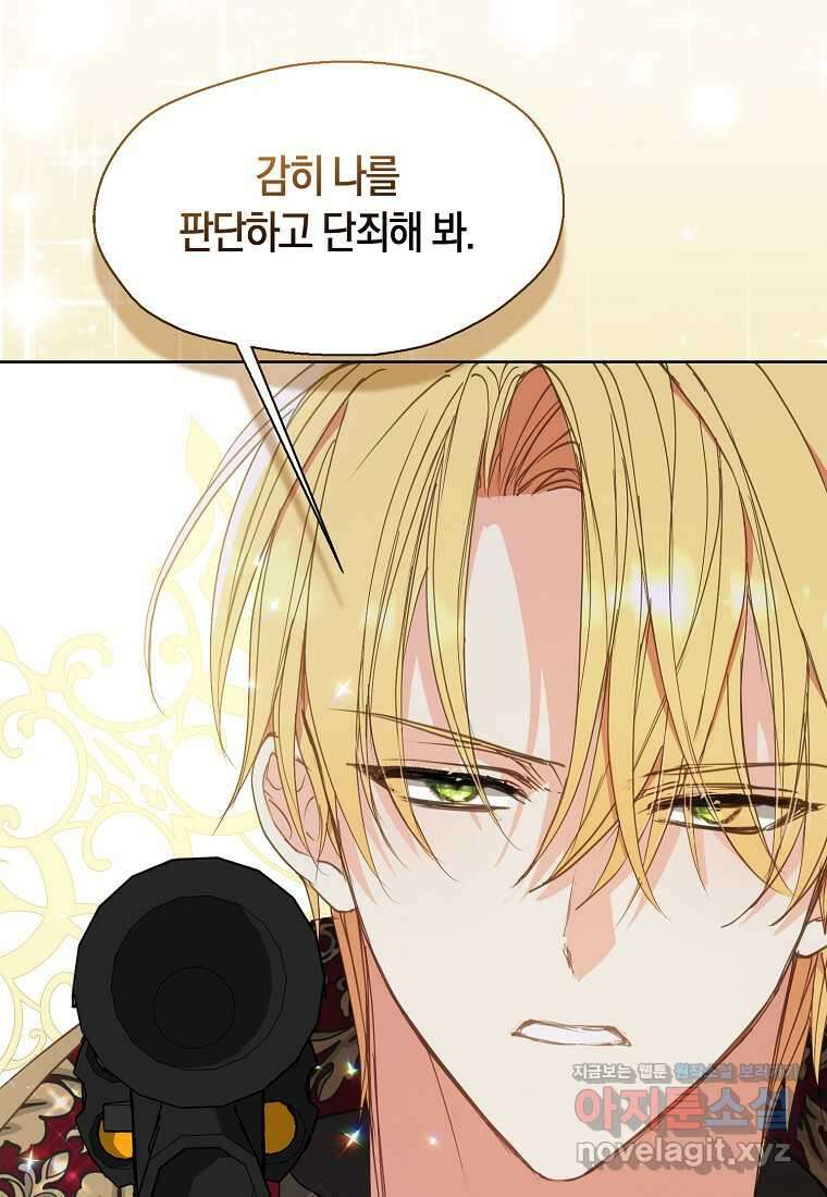 폐하, 또 죽이진 말아주세요 132화 13