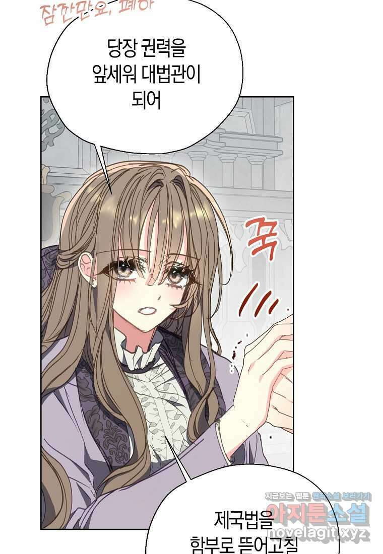 폐하, 또 죽이진 말아주세요 132화 15