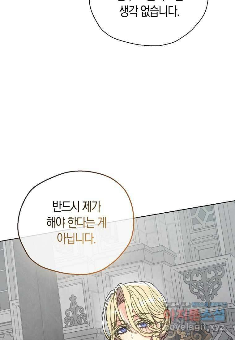 폐하, 또 죽이진 말아주세요 132화 16
