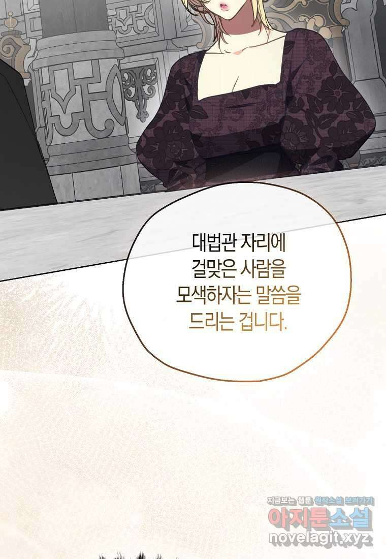 폐하, 또 죽이진 말아주세요 132화 17