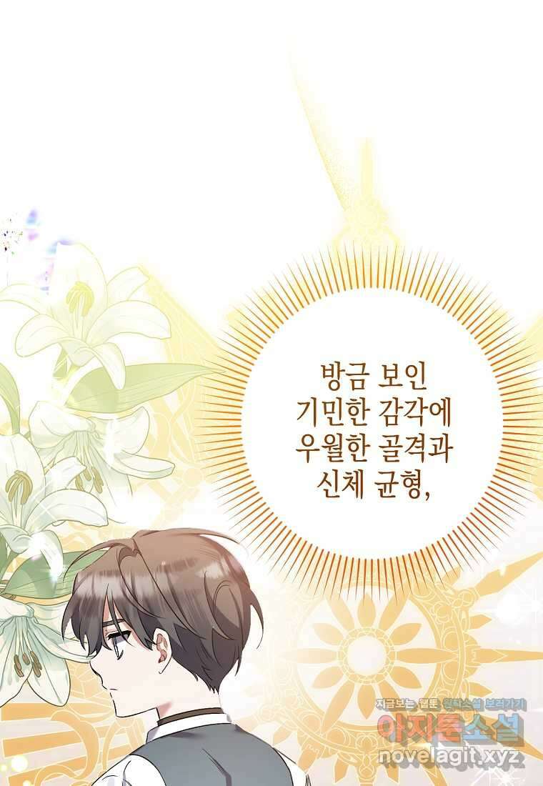 병약한 아빠를 간호했을 뿐인데 28화 1