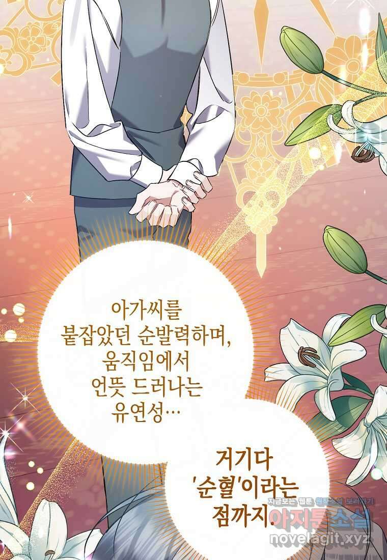 병약한 아빠를 간호했을 뿐인데 28화 2