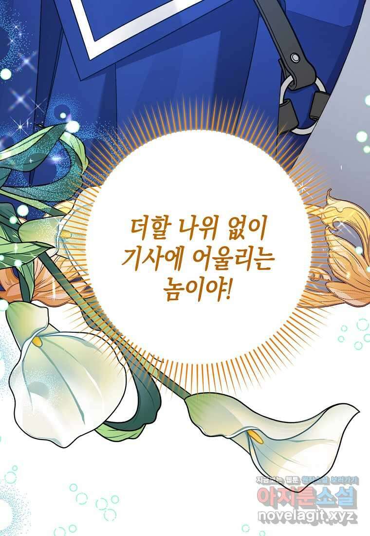병약한 아빠를 간호했을 뿐인데 28화 4
