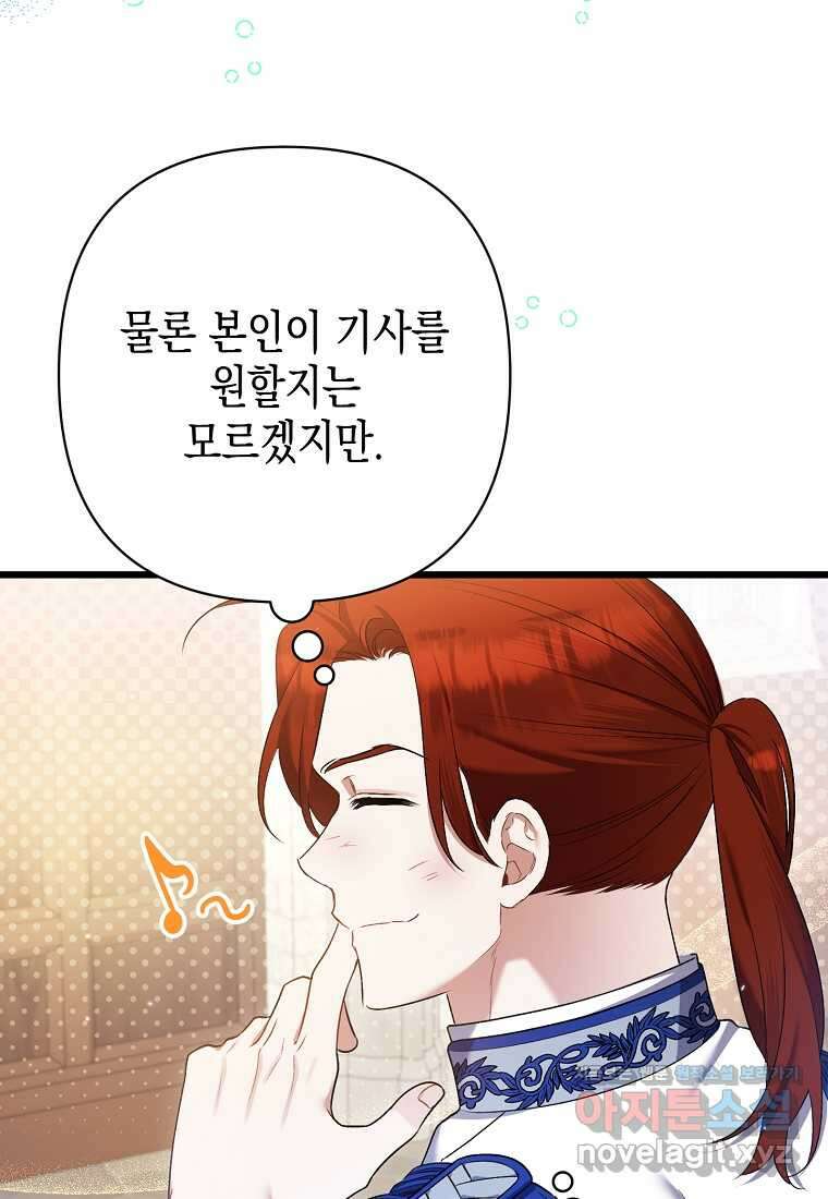 병약한 아빠를 간호했을 뿐인데 28화 5