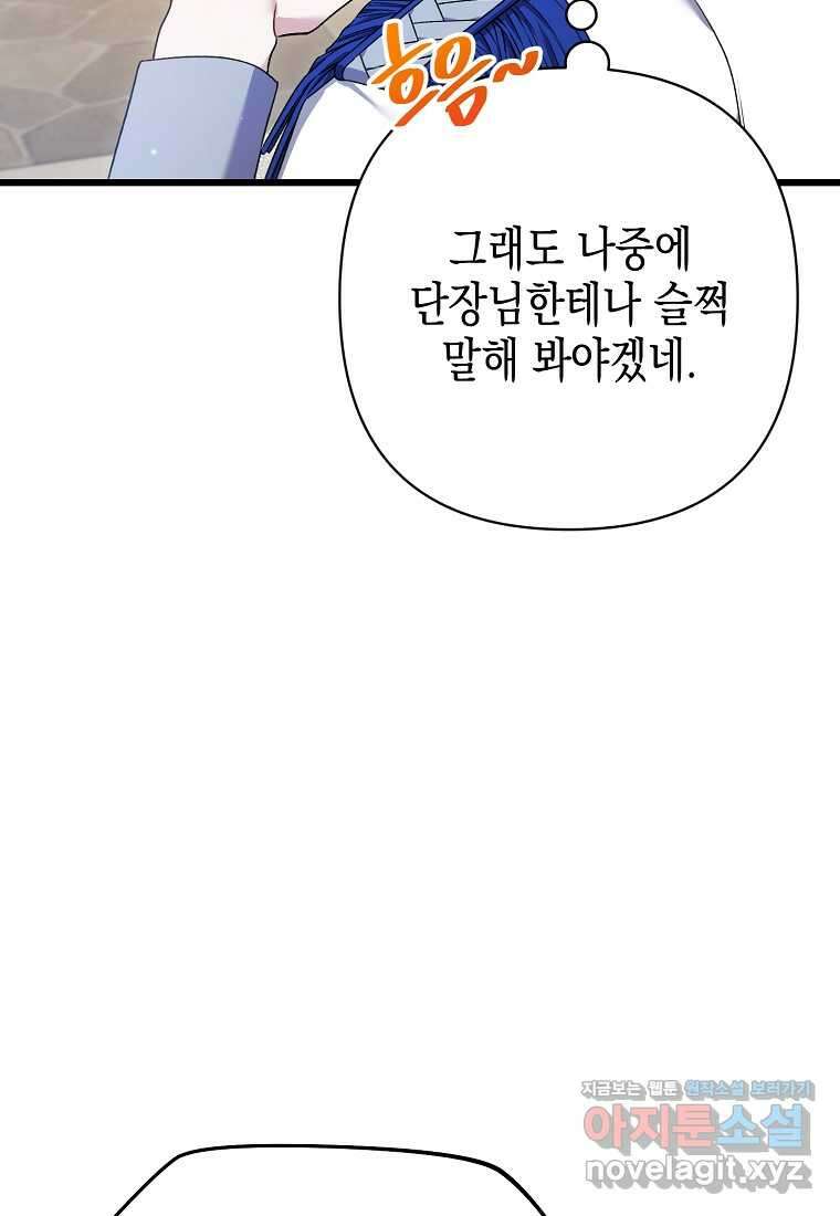 병약한 아빠를 간호했을 뿐인데 28화 6