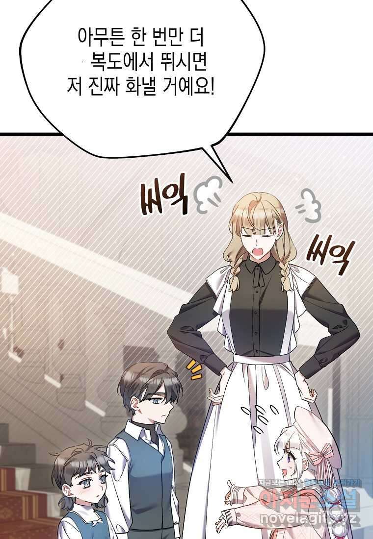 병약한 아빠를 간호했을 뿐인데 28화 7