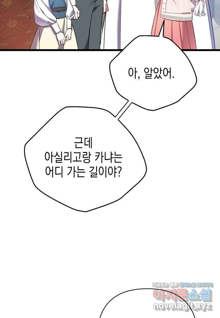 병약한 아빠를 간호했을 뿐인데 28화 8