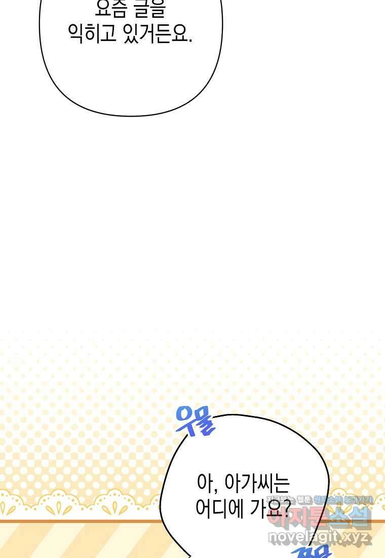 병약한 아빠를 간호했을 뿐인데 28화 10