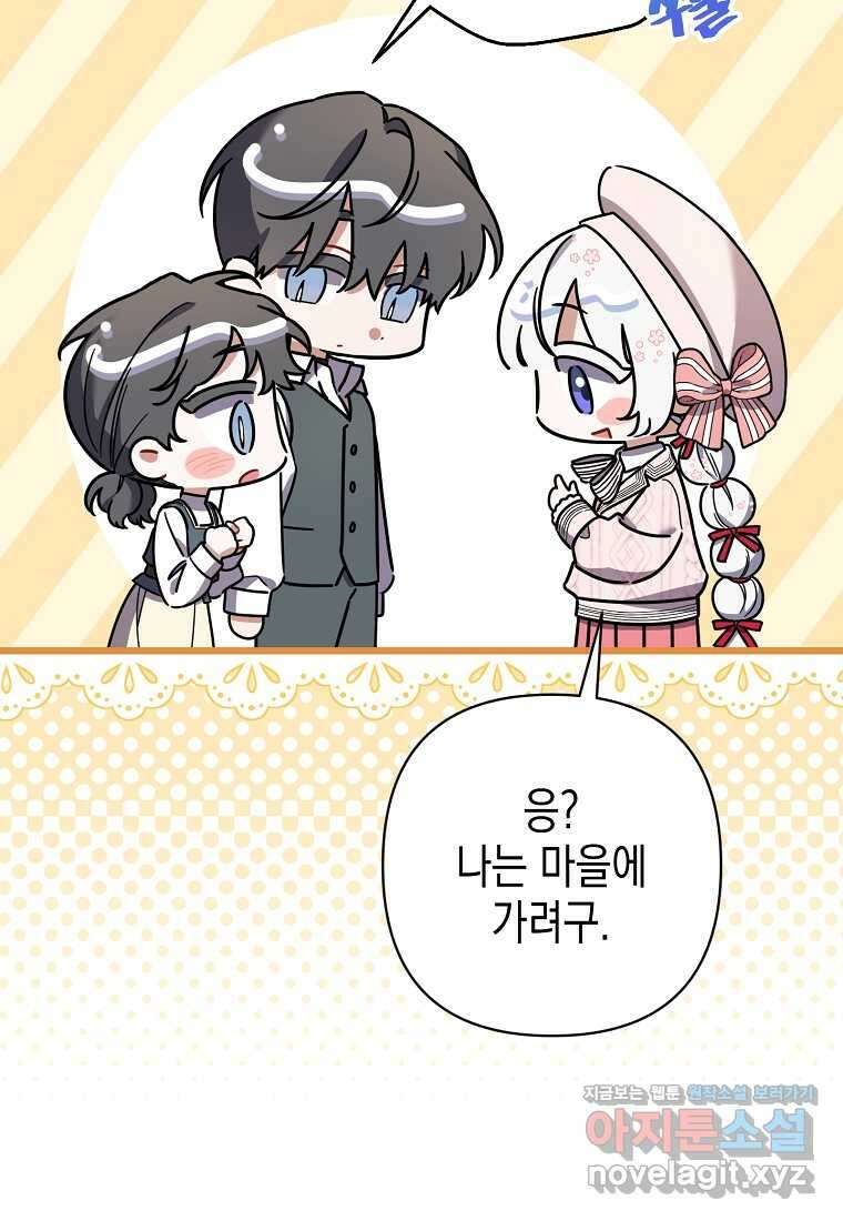 병약한 아빠를 간호했을 뿐인데 28화 11