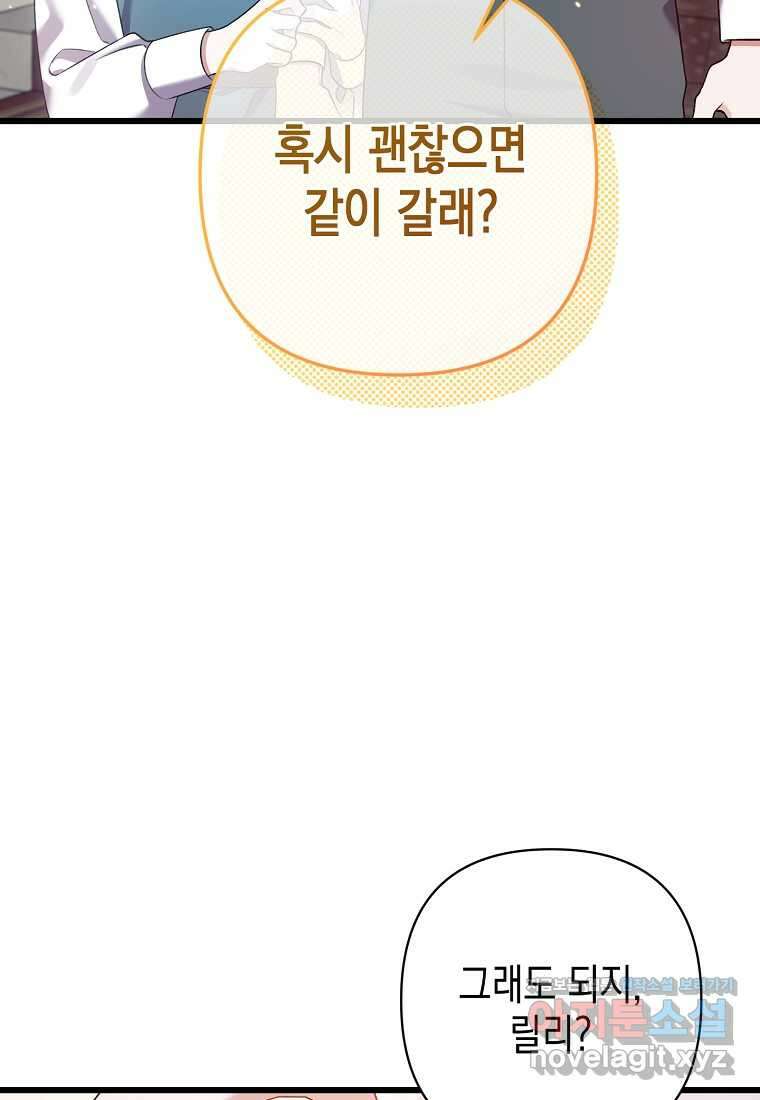 병약한 아빠를 간호했을 뿐인데 28화 15