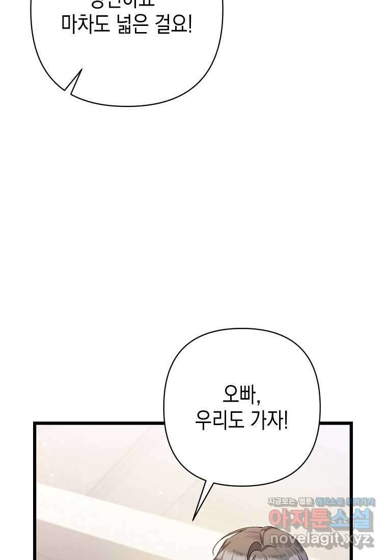 병약한 아빠를 간호했을 뿐인데 28화 17
