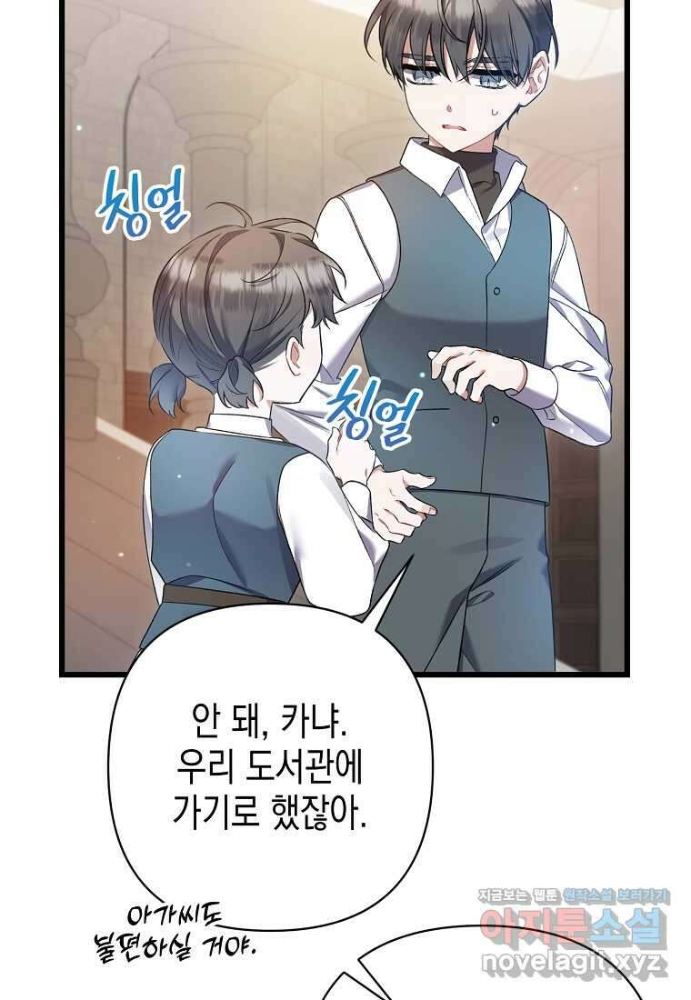 병약한 아빠를 간호했을 뿐인데 28화 18