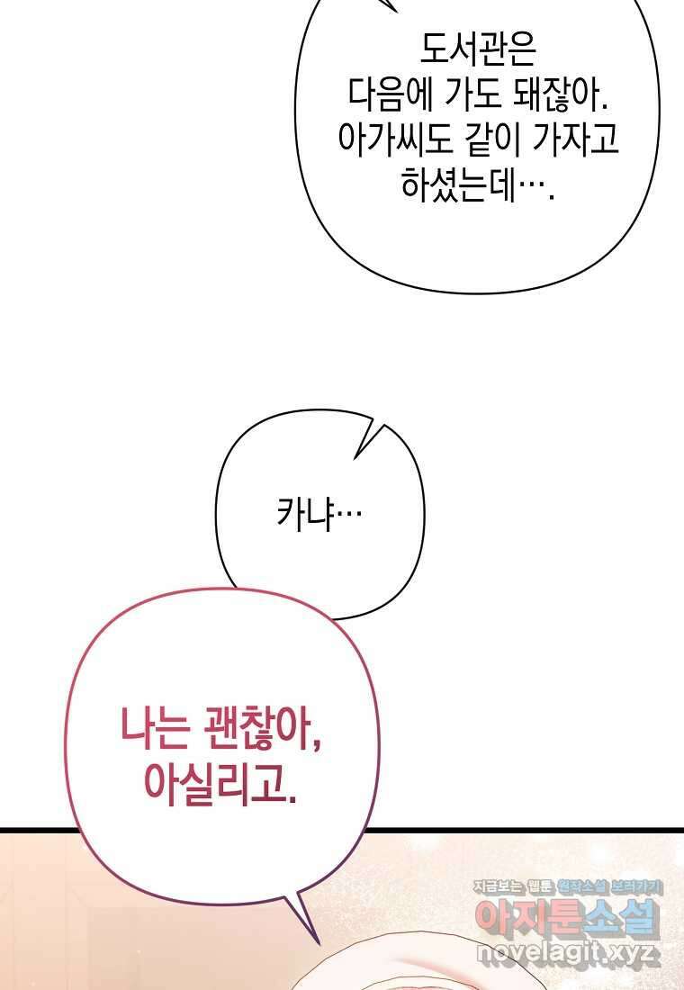 병약한 아빠를 간호했을 뿐인데 28화 19