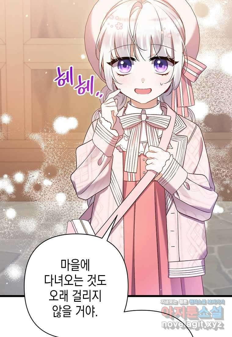 병약한 아빠를 간호했을 뿐인데 28화 20