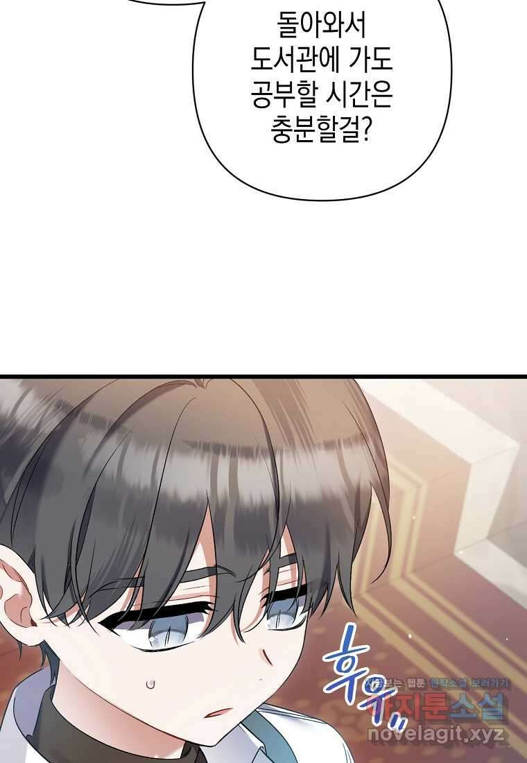 병약한 아빠를 간호했을 뿐인데 28화 21