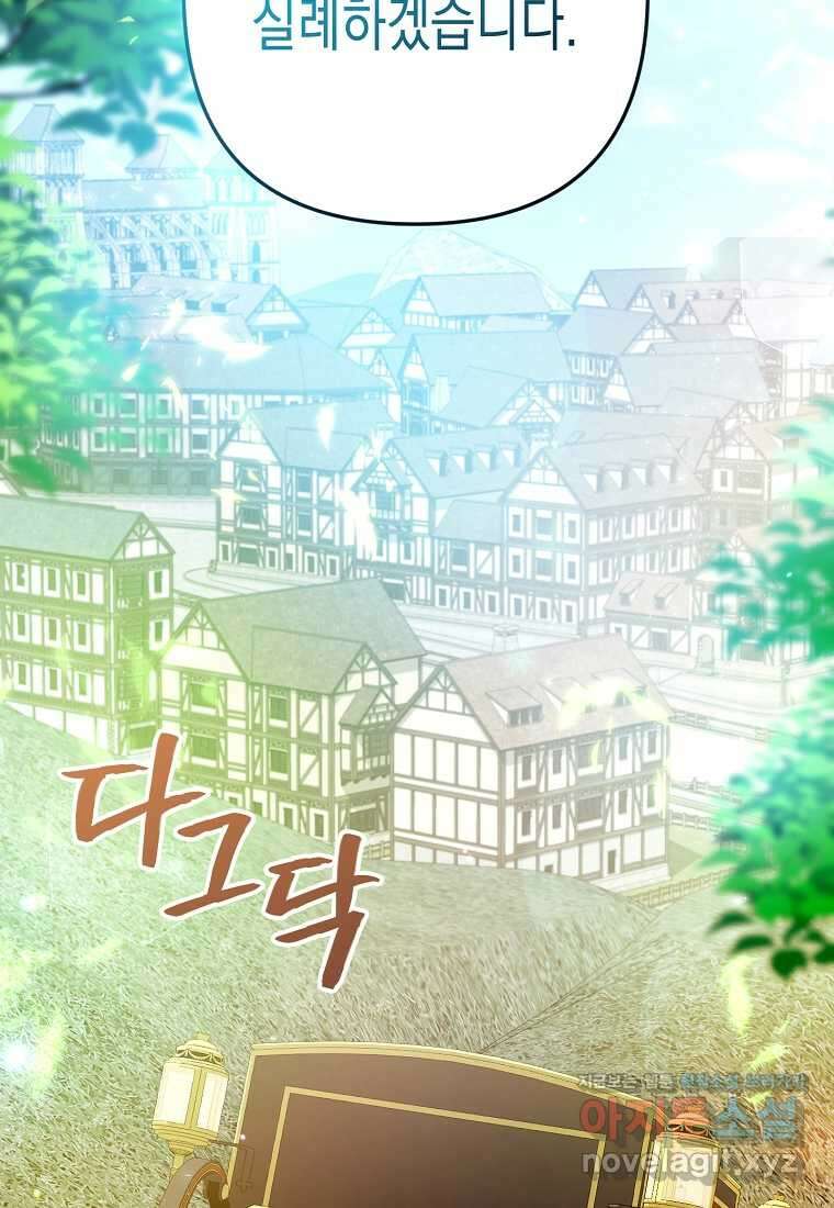 병약한 아빠를 간호했을 뿐인데 28화 23