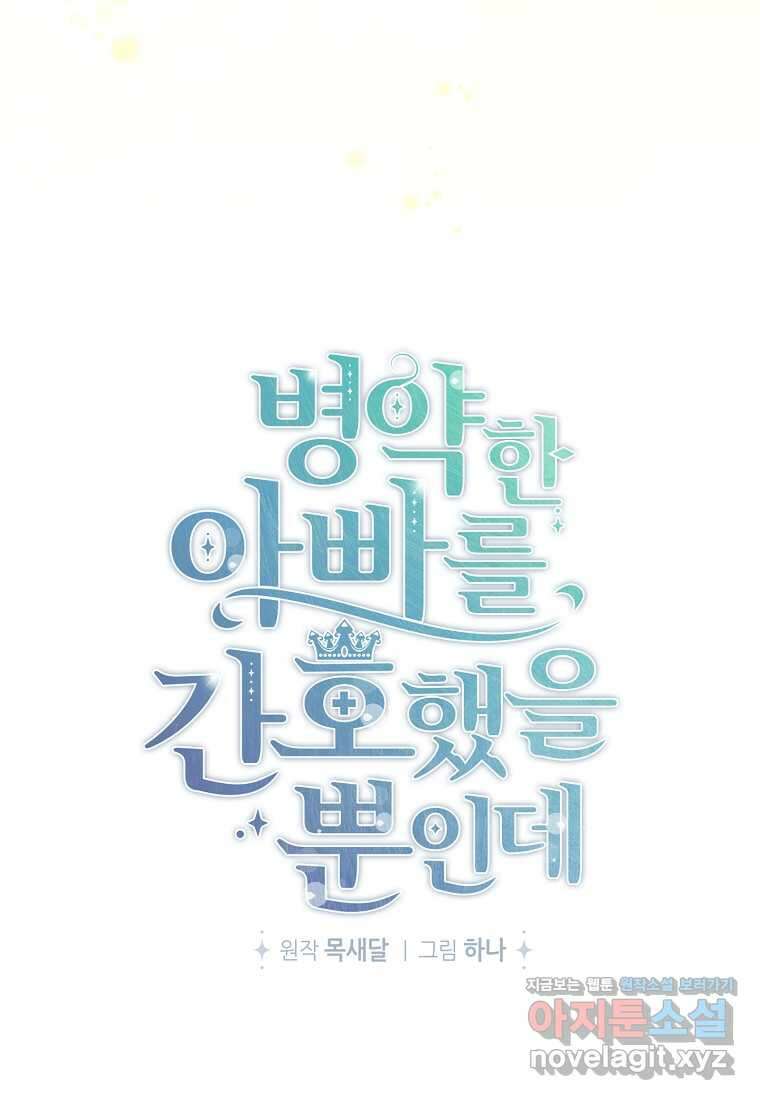 병약한 아빠를 간호했을 뿐인데 28화 25