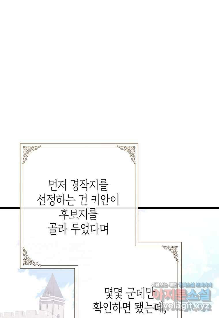 병약한 아빠를 간호했을 뿐인데 28화 26