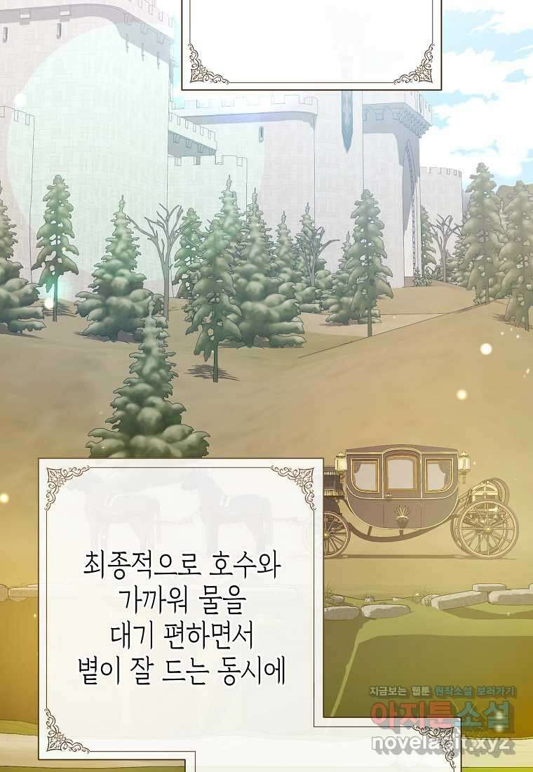 병약한 아빠를 간호했을 뿐인데 28화 27