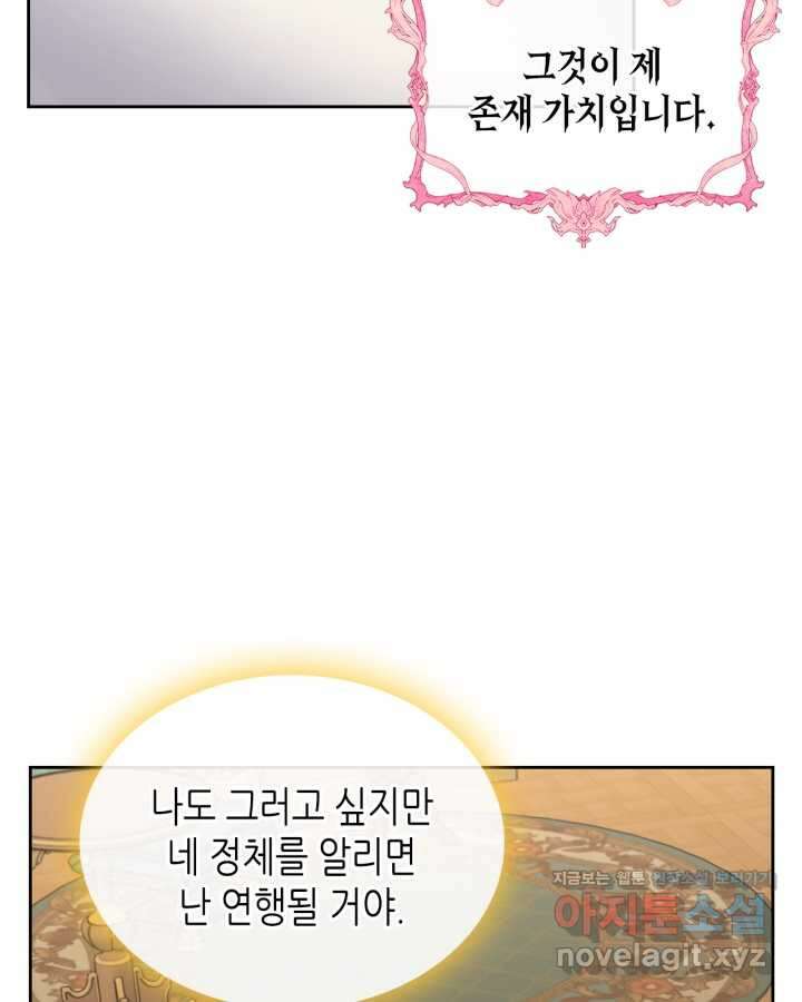 달빛 도서관 54화 9